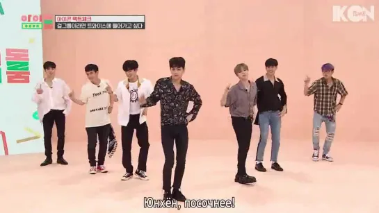 iKON на IDOL ROOM EP.17 [рус.суб.]