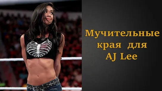 Мучительные края для AJ Lee | Инструкция по дрочке | Jerk off instruction