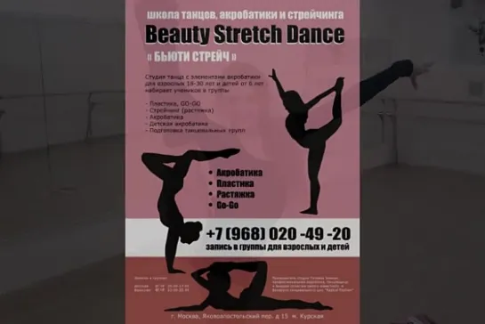 Школа пластики и стрейчинга "Beauty Stretch Dance"