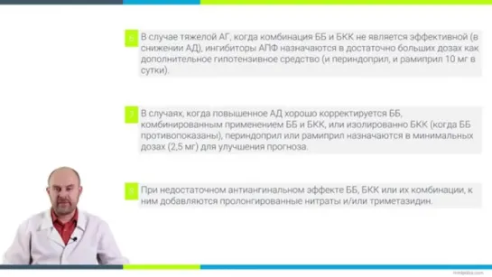 Урок 22. Гипертоническая болезнь в сочетании с ИБС