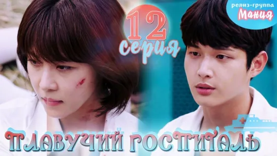 [Mania] 12/40 [720] Плавучий госпиталь / Hospital ship