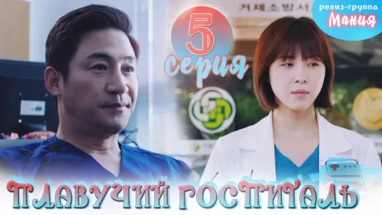 [Mania] 5/40 [720] Плавучий госпиталь / Hospital ship