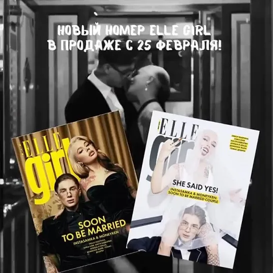 Новый мартовский номер Elle Girl уже в продаже!