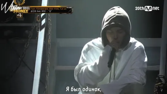 [Wteam] SONG MINO - Fear (feat. TAEYANG) выступление на SMTM4 [рус.саб]