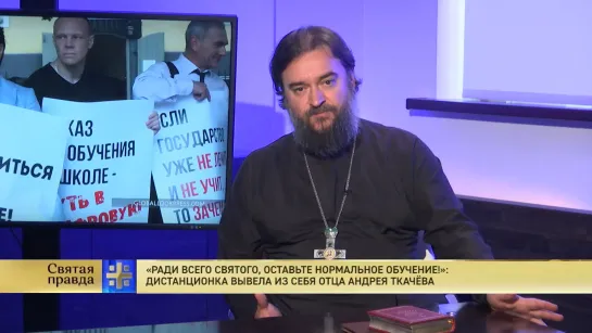 "Ради всего святого, оставьте нормальное обучение!": Дистанционка вывела из себя отца Андрея Ткачёва