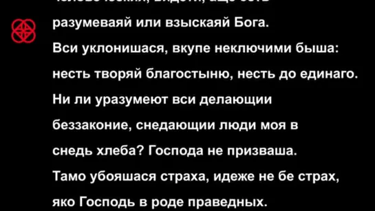 Псалом13 Изложено афонским старцем Паисием