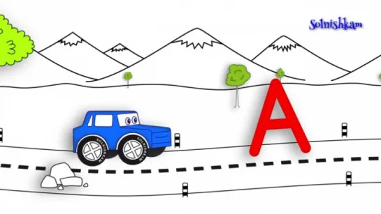 Учим алфавит с машинкой. Развивающий мультик