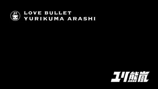 [AniPain] Yuri Kuma Arashi / Медвежья Буря, Лилий Ураган [09 из 12] Гамлетка Цезаревна, 9-й Неизвестный, Shina & Holly