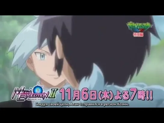 [FRT Sora] Pocket Monsters XY - Special: The Strongest Mega Evolution ~Act 2~ - Trailer #2 [RUS SUB]