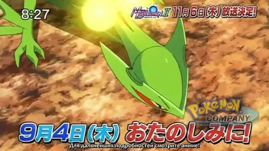 [FRT Sora] Pocket Monsters XY - Special: The Strongest Mega Evolution ~Act 2~ - Trailer [RUS SUB]