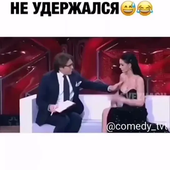 Не удержался