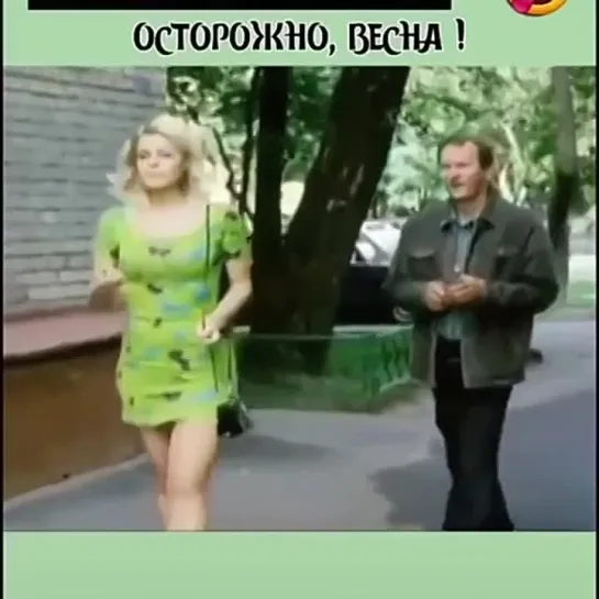 Ох уж она, ВЕСНАААА 🤣