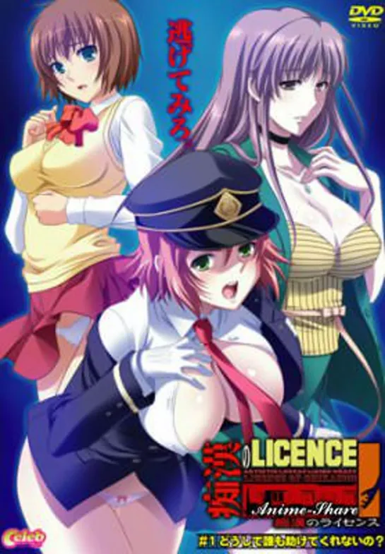 Chikan no Licence / Лицензия на приставание-2(Hentai & Хентай 18+)