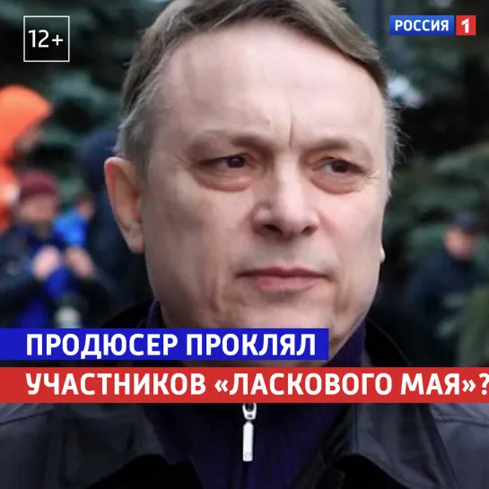 Продюсер проклял участников «Ласкового мая» Андрей Разин — «Малахов» — Россия 1