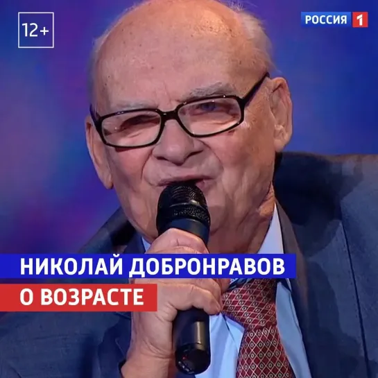 Николай Добронравов о возрасте — «Малахов» — Россия 1