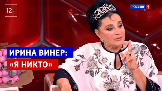 Ирина Винер «Я никто» — «Малахов» — Россия 1