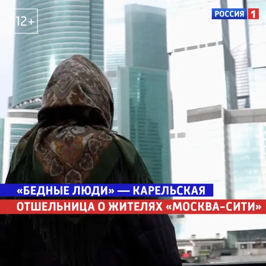 Карельская отшельница пожалела жителей «Москва-Cити» «Малахов» — Россия 1