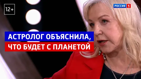 Астролог объяснила, что будет с планетой — «Малахов» — Россия 1