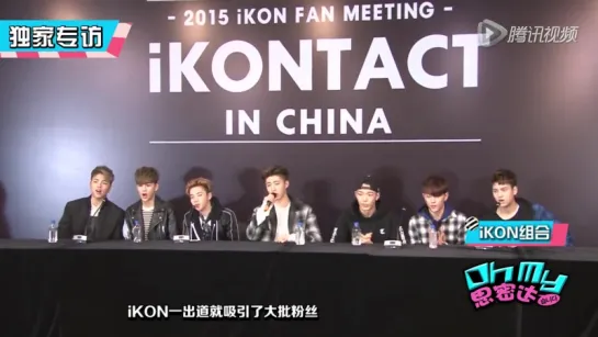 iKON interview in Beijing