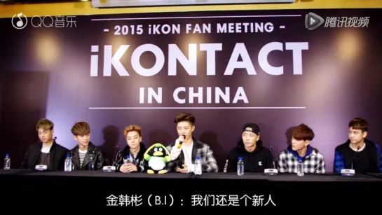 QQ Music - Meeting The Famous iKON Interview