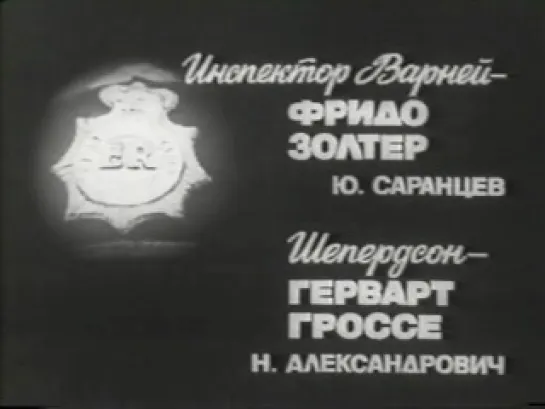 Преступник сидит на стадионе Уэмбли (1970)