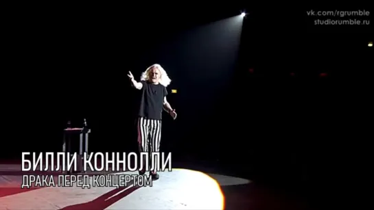 Билли Коннолли — Драка перед концертом - 2010