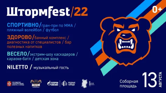 Торжественная часть фестиваля «Штормfest» на Соборной площади