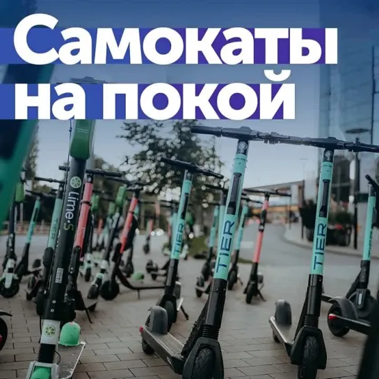 Омичи больше не смогут прокатиться на электросамокатах