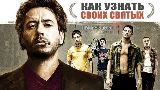 Как узнать своих святых  (2006) BDRip 720 лучшие фильмы Драма. криминал