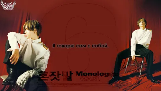 Lee Taemin (SHINee) - Monologue (рус. саб)