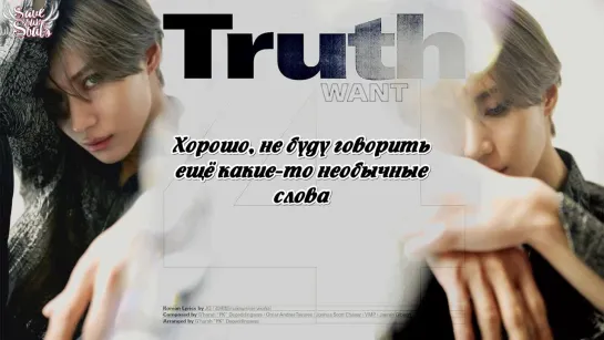 Lee Taemin (SHINee) - Truth (рус. саб)