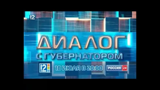 "Диалог с губернатором" расширяет границы