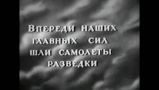 Глубокий рейд (1938)