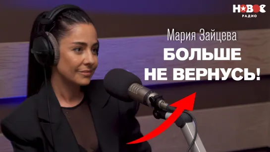 ЛЮДИ ВРУТ! Мария Зайцева о сольной карьере, группе #2Маши и новых артистах