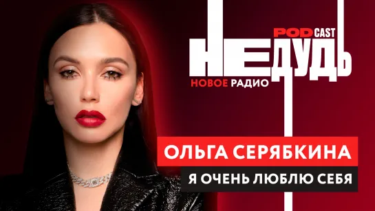 Ольга Серябкина - о группе Serebro, доходах и «Бывших».