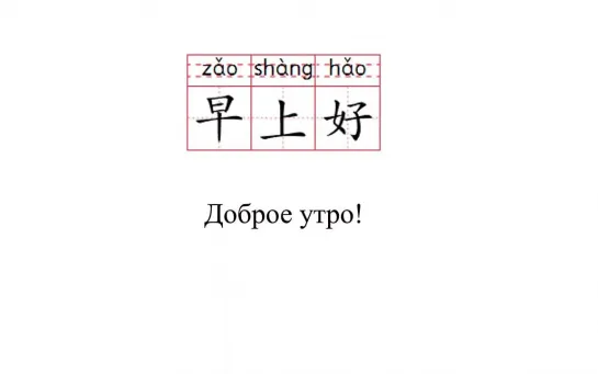 08.《Китайский язык с нуля (на русском)》🔻 от носителя языка! 🔺 Урок 08. Приветствие на китайском.