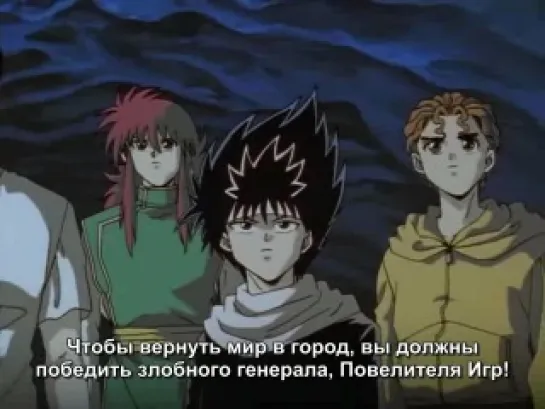 Отчет о буйстве духов / Yuu Yuu Hakusho - 81 серия (Субтитры)