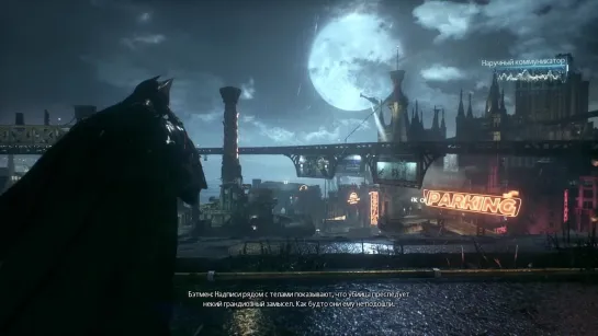 Batman: Arkham Knight. По следам Барбары Гордон