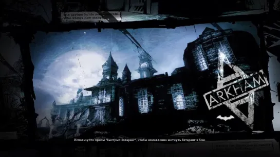 Batman: Arkham Asylum. Зелёный кошмар