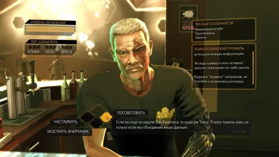 Deus Ex Human Revolution. Встреча с Тонгом