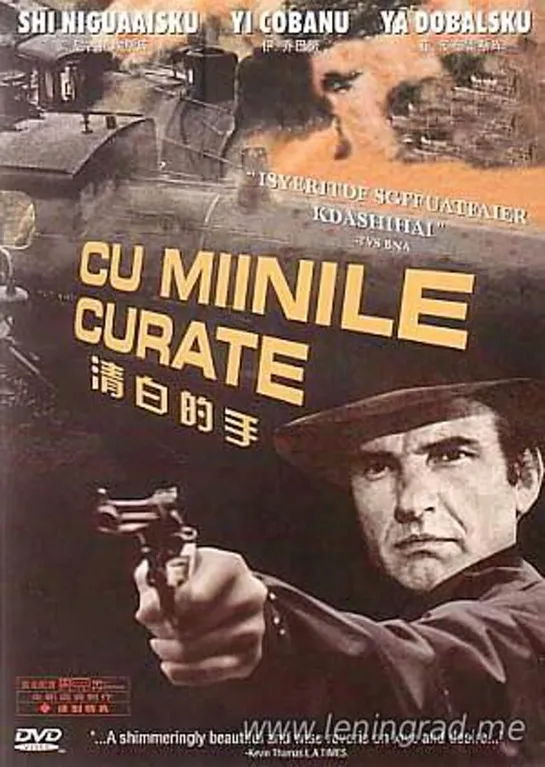 Чистыми руками (1972) Румыния ФРГ