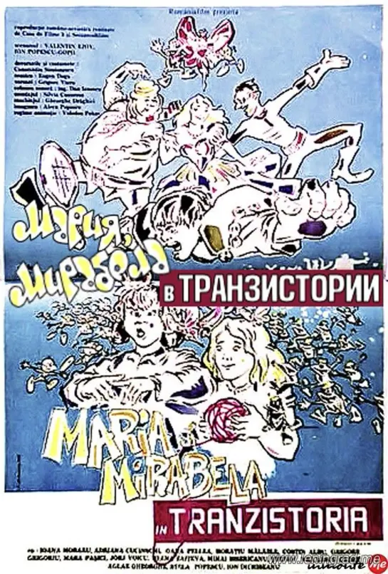 Мария, Мирабела в Транзистории (1989) Румыния СССР