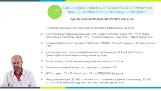 Урок 2. Оценка сердечно-сосудистого риска у больных с гипертонической болезнью