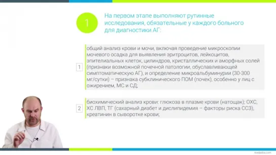 Урок 8. Опрос больного с гипертонической болезнью