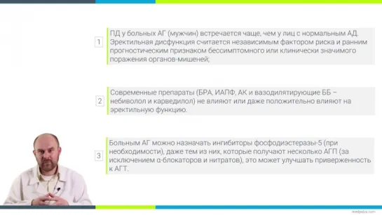 Урок 29. Гипертоническая болезнь и половая дисфункция