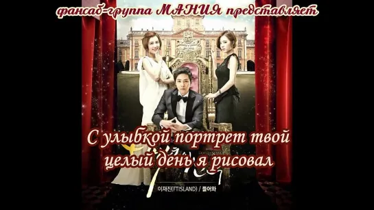 [Dorama Mania] Lee Jaejin - Into my Heart  [ОСТ "Невеста века"] рус.суб.