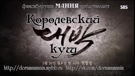 [Mania] Daebak / Королевский куш тизер