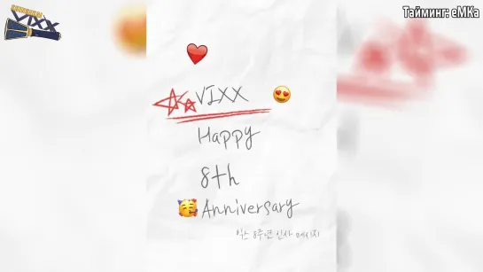 [RUS SUB] VIXX 8th Anniversary Message