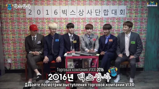 [RUS SUB] 160520 VIXX - 4TH ANNIVERSARY (2016 빅스상사 예고)