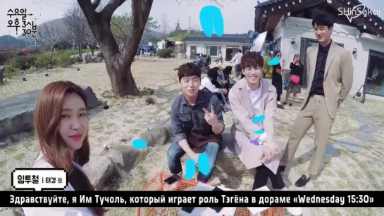 [RUS SUB] Awkward Greetings with Wednesday 3:30pm's cast